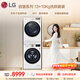 LG容慧大容量洗烘套裝13KG全自動(dòng)滾筒洗衣機+10KG雙變頻烘干機 360°速凈噴淋 FCV13G4W+RH10V9AV4W