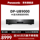 松下（Panasonic）UB9000真4K UHD超高清藍光旗艦款播放機 7.1聲道3d無(wú)損發(fā)燒級防震DVD影碟機CD播放器HD10+可接投影 【經(jīng)典黑】DP-UB9000GK