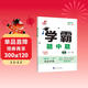 2026春新版 初中學(xué)霸題中題九年級下冊物理蘇科版SK 9下初三物理同步提優(yōu)訓練經(jīng)綸學(xué)霸4星練習冊