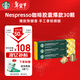 星巴克（Starbucks）膠囊咖啡(輕度/早餐)精選3條共5.3g*30顆 適配N(xiāo)espresso膠囊機