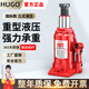 HUGO液壓千斤頂立式油壓千斤頂2噸小汽車(chē)用5噸貨車(chē)10噸手搖千金頂 國標20噸 假一罰十! 贈配套壓桿!