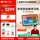學(xué)而思經(jīng)典學(xué)習機【支持deepseek】 精準學(xué)Pro 中學(xué)小學(xué) 學(xué)生平板 家教機 護眼 AI學(xué)習機 11.45英寸（8+128G ）