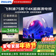 飛利浦（PHILIPS）75英寸4K超高清投屏2+32G HDR 家用智能平板LED電視 75PUF7160/T3國家補貼15%