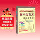 2025初中文言文譯注及賞析 68所名校圖書(shū)B(niǎo)