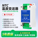 NTC熱敏電阻溫度變送傳感器采集模塊10K20K100K隔離型RS485Modbus NTC-2通道(阻值和B值可設置) 隔離RS485