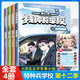 特種兵學(xué)校系列全套68冊自選】 第一~十二季 新書(shū)第十二季45-48冊 星際探索系列1-16 特輯故事八路的書(shū) 兒童文學(xué)軍事小說(shuō)校園勵志書(shū)籍 新華書(shū)店正版 【新】特種兵學(xué)校第十二季45-48全4冊