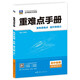 2026重難點(diǎn)手冊 高中物理 必修 第三冊 RJ