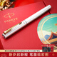 派克鋼筆墨水筆高端文創(chuàng  )禮盒學(xué)生套裝商務(wù)送禮定制刻字生日禮物禮品文具簽字國潮禮盒紀念品成人禮 威雅貝母白金夾墨水筆+紅墻禮盒