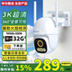 華為智選鴻蒙智選小豚當家室外500萬(wàn)攝像頭無(wú)線(xiàn)wifi網(wǎng)絡(luò )高清夜視手機遠程監控器360度無(wú)死角帶夜視家用全景 【店長(cháng)推薦】500萬(wàn)超清+32G卡