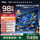 TCL電視 98T7L Pro 98英寸 QD-Mini LED 蝶翼星曜屏 萬(wàn)象分區 絢彩XDR 超薄 98/100英寸電視 國家補貼