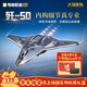 奇妙（keeppley）積木玩具軍事第六代隱形戰斗機模型男孩春節生日禮物 殲-50戰斗機