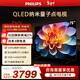 飛利浦（PHILIPS）75英寸4K超高清智慧全面屏 QLED量子點(diǎn)120Hz 3+64G 液晶平板電視機 75PQF8599/T3