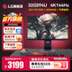 LG 32GS94U 31.5英寸4K 144Hz電競顯示器FastIPS 升降旋轉1ms GtG響應PS5游戲屏 HDMI2.1 HDR400 新升級L型支架 4K144Hz 32GS94U