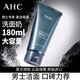 AHC愛(ài)和純男士舒緩洗面奶潔面乳深層清潔清爽保濕送男友七夕節情人節 男士洗面奶180ml