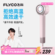 飛科（FLYCO）【王一博推薦】高速電吹風(fēng)機情人節禮物家用便攜出行必備速干負離子大風(fēng)力護發(fā)吹風(fēng)筒FH6371鉆石粉