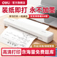 得力（deli）超清錯題打印機掃描家用迷你小型A4打印機初高中學(xué)生錯題整理便攜式口袋黑白無(wú)墨藍牙無(wú)線(xiàn)打印機 【A4高清家用入門(mén)款】熱敏打印|便攜充電