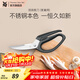 WMF 福騰寶 廚房剪刀（家禽用）Poultry scissors 黑色