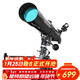 星特朗80EQ專(zhuān)業(yè)觀(guān)星觀(guān)景高清高倍大口徑專(zhuān)業(yè)天文望遠鏡學(xué)生科普新年禮物