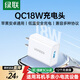 綠聯(lián)18W充電頭USB充電器QC3.0快充插座頭適用小米蘋(píng)果安卓紅米榮耀華為Mate70/60/vivo/iPhone17/16/15