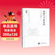 家庭與個(gè)體發(fā)展（珍藏版）/溫尼科特心理治療經(jīng)典譯叢