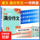 【真便宜】2026新版必刷題中考滿(mǎn)分作文語(yǔ)文英語(yǔ)作文專(zhuān)項訓練高分范文初中解題有法優(yōu)秀作文書(shū)大全初一初二初三寫(xiě)作思路技巧七八九年級教輔資料書(shū)理想樹(shù) 中考語(yǔ)文滿(mǎn)分作文200篇