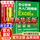 【官方正版】excel從入門(mén)到精通 辦公軟件自學(xué)教材 2025新版零基礎word excel ppt從入門(mén)到精通ps 計算機電腦初學(xué)者辦公應用大全五合一 表格office全套wps教程書(shū)籍2024 【