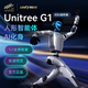 宇樹(shù)（Unitree）【春晚合作品牌】Unitree G1 EDU U2 進(jìn)階版 具身智能機器人 人形機器人 AI化身 開(kāi)啟智能體新紀元