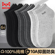 貓人男士襪子男100%純棉抑菌防臭短襪休閑透氣吸汗商務(wù)棉襪男6雙