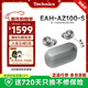 Technics【政府補貼】EAH-AZ100耳機 黑膠豆 真無(wú)線(xiàn)藍牙降噪耳機入耳式 HIFI 磁流體/空間音頻/自適應降噪 銀色