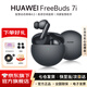 華為FreeBuds 7i真無(wú)線(xiàn)藍牙耳機主動(dòng)降噪耳機入耳式跑步運動(dòng)音樂(lè )游戲低延遲鴻蒙智慧助手適用小米蘋(píng)果 深空灰 丨附華為音樂(lè )卡+耳帽 【京東官方旗艦店】
