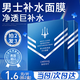 仙蒂奈兒面膜男士補水保濕熬夜去黃提亮專(zhuān)用抗皺緊致控油收縮毛孔深層修護 男士補水面膜25mlx10片盒裝【拍2發(fā)3】
