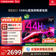 康佳（KONKA）75E8AES 一級能效電視 32GB大內存 144Hz 超高刷護眼75英寸電視 4K超清全面屏智能語(yǔ)音平板電視機 75英寸 行業(yè)高配 一級能效