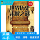 【少量筆記】金版-世界歷史未解之謎大全集宿春禮 邢群麟  編著(zhù)企業(yè)管理出版社9787802554801