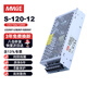 正中明偉開(kāi)關(guān)電源12V變壓器電源適配器220v轉12伏監控電源直流集中供電電源穩壓器模塊 S-120-12丨10A