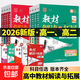 2026教材解讀與拓展高中語(yǔ)文數學(xué)英語(yǔ)物理化學(xué)生物政治歷史地理第一二三冊上冊教材完全解讀高一高二下冊輔導書(shū) 必修第二冊 4本：數物化生
