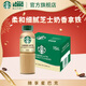 星巴克（Starbucks）星選 即飲咖啡 芝士奶香拿鐵 270ml*15瓶 瓶裝咖啡飲料低脂肪