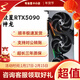 華碩RTX5090 夜神5090顯卡TUF渦輪AI辦公rog敗家之眼4k黑神話(huà)游戲顯卡 微星RTX5090 32G神龍