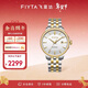飛亞達（FIYTA）芯動(dòng)系列 “富甲一方”自動(dòng)機械 間金色鋼帶男表 節日禮物男
