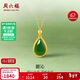周六福水滴形和田玉吊墜黃金鑲玉墜生日禮物AAYB042684 不含鏈