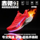 李寧熱李寧赤兔10pro兒童跑步鞋男大童運動(dòng)鞋8pro超輕減震專(zhuān)業(yè)碳板跑鞋 馬年限定紅[赤兔9Pro系帶款】 系帶/旋轉扣【可以選擇】 37
