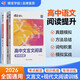 蝶變學(xué)園 2026高中語(yǔ)文現代文閱讀+文言文閱讀專(zhuān)項訓練共2冊 高一高二高三高考語(yǔ)文總復習閱讀理解專(zhuān)項訓練 全國通用