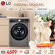 LG小旋風(fēng) 12KG全自動(dòng)滾筒洗衣機 家用大容量 1.1洗凈比 360°速凈噴淋 蒸汽除菌螨 FCW12Y4PA