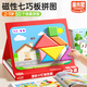 童木星磁性七巧板小學(xué)生專(zhuān)用一年級兒童益智玩具3-6歲寶寶早教立體拼圖 磁性七巧板拼圖-支架式【科學(xué)坐姿】