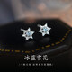 戚小米s999純銀雪花耳釘女輕奢高級感耳環(huán)養(yǎng)耳洞2026新款秋冬足銀耳飾品 雪花耳釘一對【999足銀】