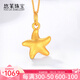 悠萊 黃金海星吊墜999足金五角星珍珠項鏈女鎖骨鏈金飾送女友七夕禮物 海星吊墜【不含珍珠、項鏈】約0.7g