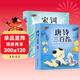 宋詞三百首唐詩(shī)三百首2冊?xún)和⒁舭鎺匆舻挠變涸缃套x物3-5-6-7-8-10歲一二年級適用課外