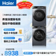 海爾（Haier）年度機皇 云溪4.0滾筒洗烘套裝10KG 洗衣機+雙擎熱泵烘干機 家電補貼自營(yíng) 583+583（73K相似款）