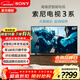 索尼（SONY）K-85S30 85英寸索尼電視3系2025新品4K HDR全面屏智能電視X1畫(huà)質(zhì)芯片二級能效X85K升級款 85英寸 K-85S30【二級能效】