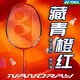尤尼克斯（YONEX）羽毛球拍單雙對拍男女專(zhuān)業(yè)級全碳素超輕耐打碳纖維天斧疾光弓箭yy 單拍1只》藏青橙 NR7000i 碳纖維 初學(xué)者入門(mén)級 碳素復合
