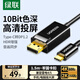 綠聯(lián)Type-C轉DP1.2線(xiàn)雷電4/5轉換器USB-C轉接頭擴展4K60/2K144Hz高清投屏線(xiàn)適用筆記本外接顯示器1.5m